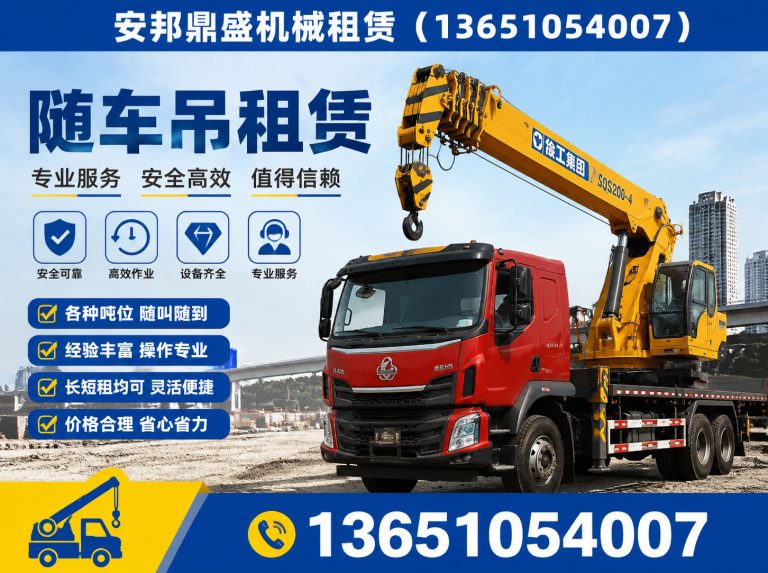 东城区北京吊车租赁展示图